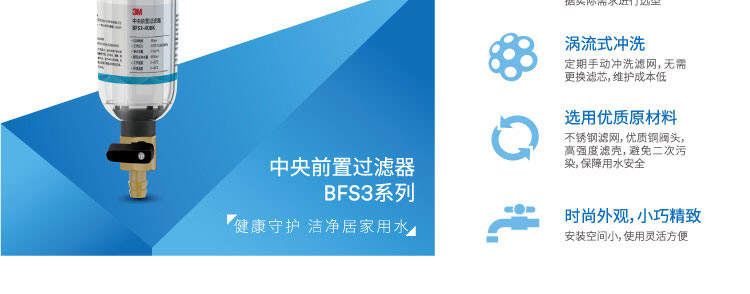 3M前置過濾器