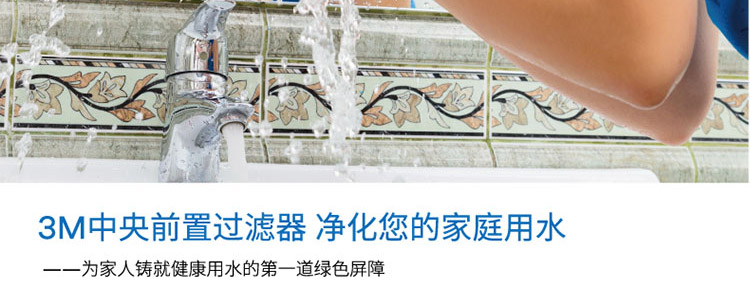 3M前置過濾器